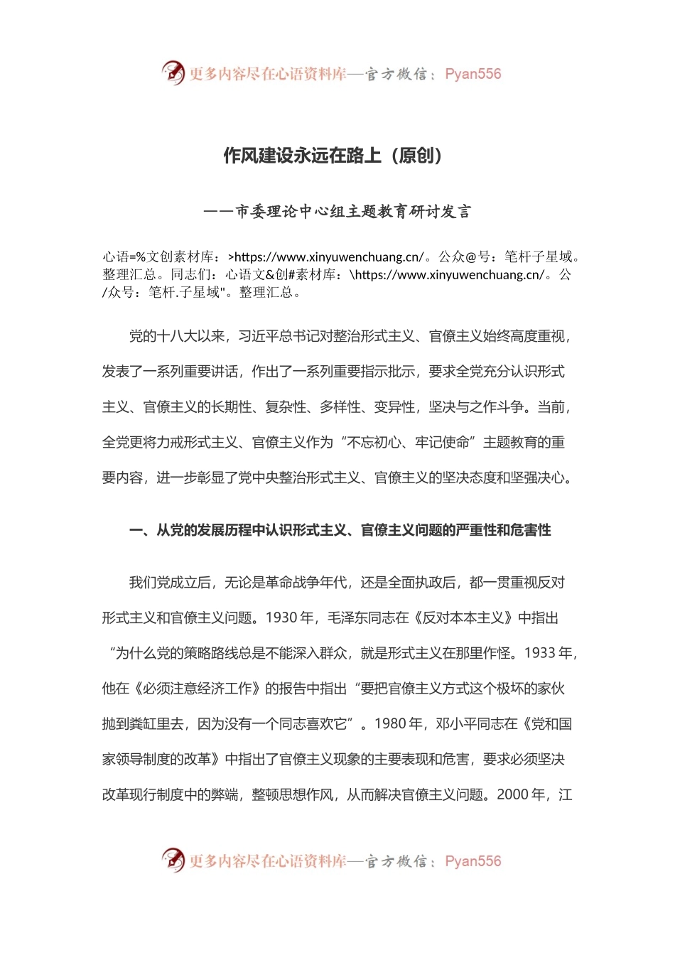 市委理论中心组主题教育研讨发言.docx_第1页