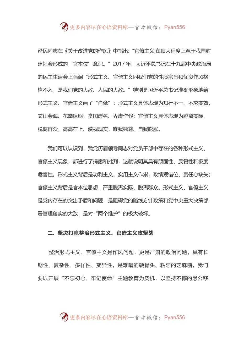市委理论中心组主题教育研讨发言.docx_第2页