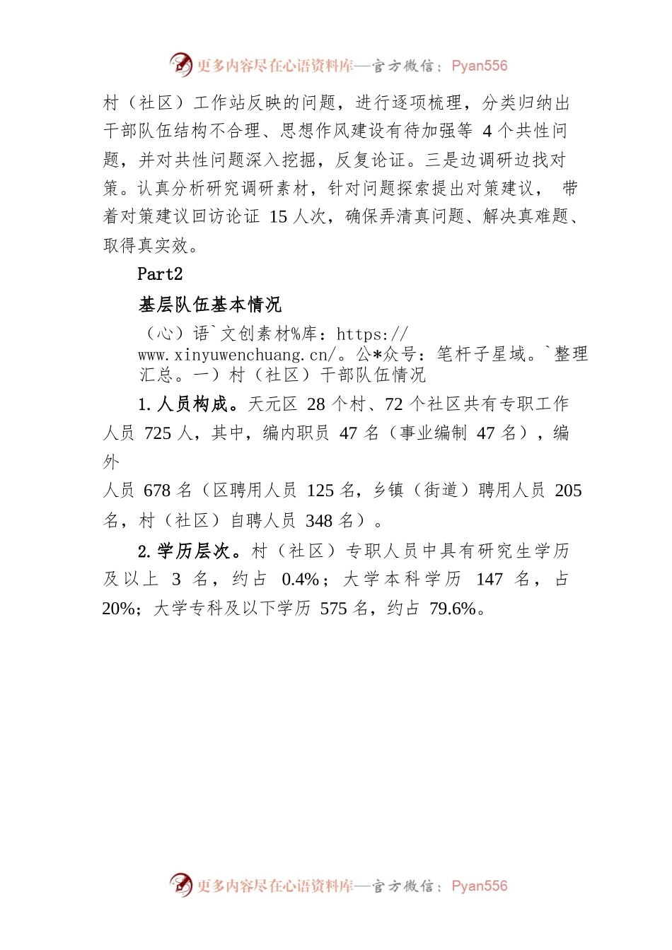 强化基层队伍建设调查研究.docx_第2页