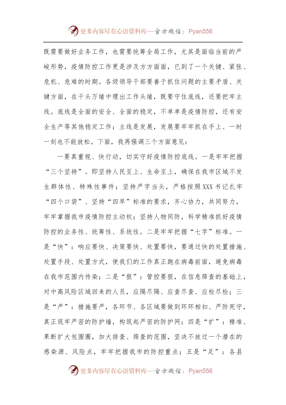 市长在全市疫情防控紧急调度会上的讲话.docx_第2页