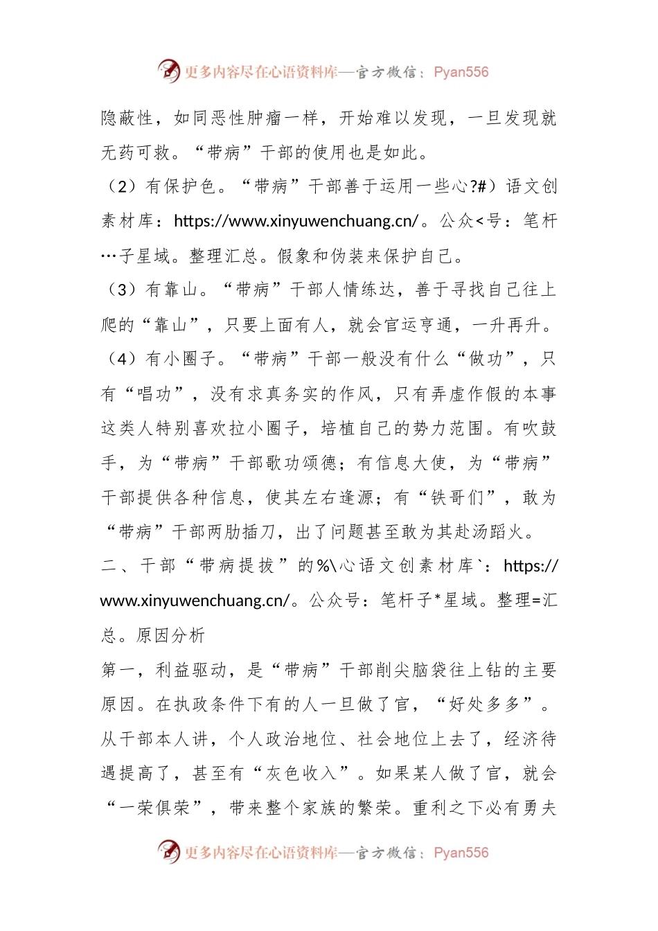 干部带病提拔调研报告.docx_第2页
