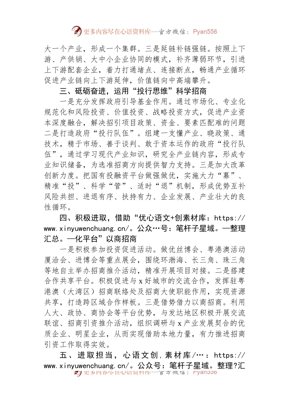 市政协委员在市政协会议上的发言稿.docx_第2页