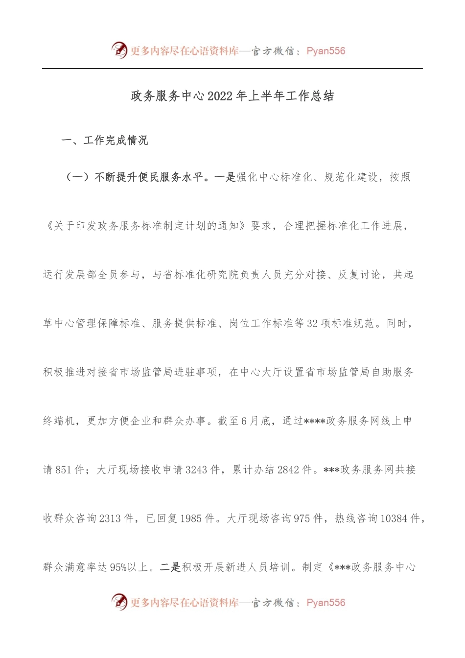 政务服务中心2022年上半年工作总结.docx_第1页