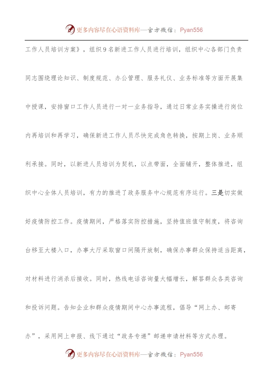 政务服务中心2022年上半年工作总结.docx_第2页