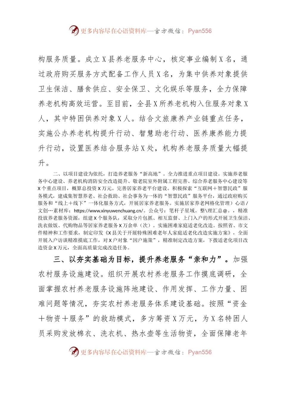 推动养老服务业发展交流材料.docx_第2页