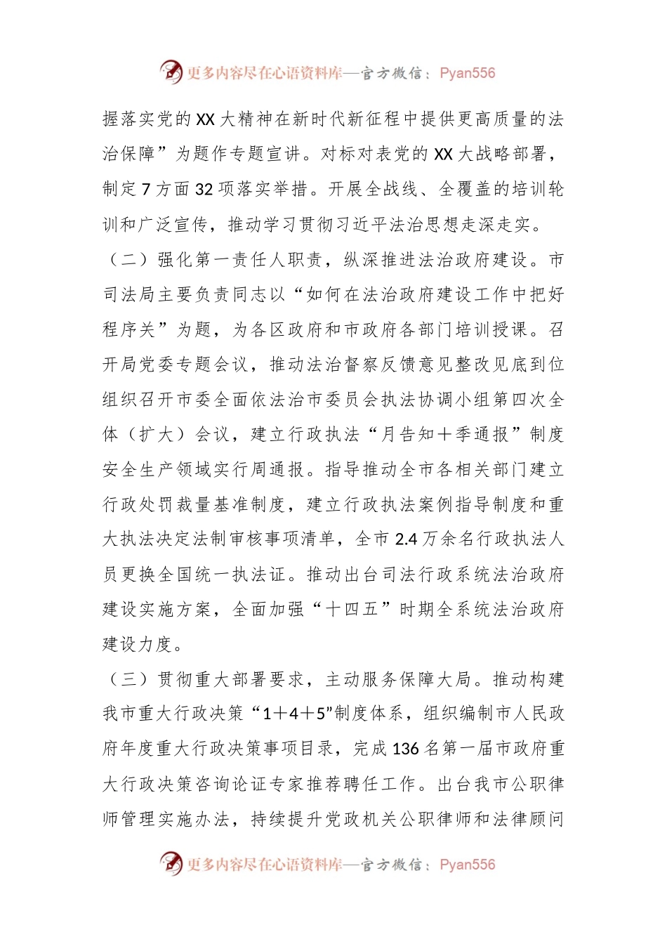 市司法局2023年度工作总结及2024年工作计划.docx_第2页