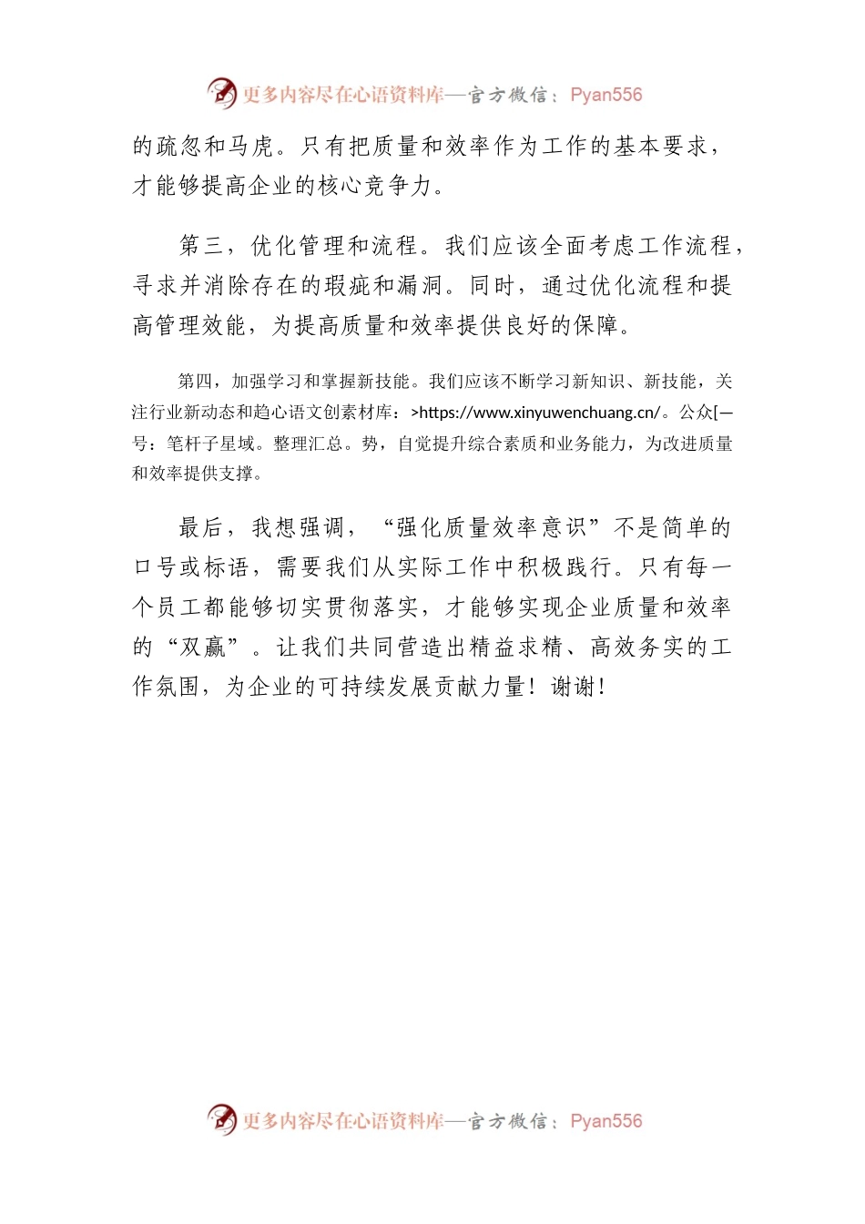 强化质量效率意识研讨发言材料.docx_第2页