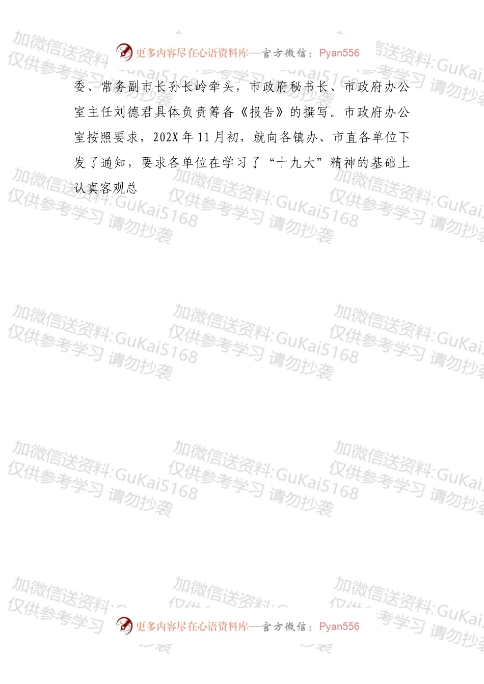 政府工作报告（征求意见稿）起草说明.docx_第2页