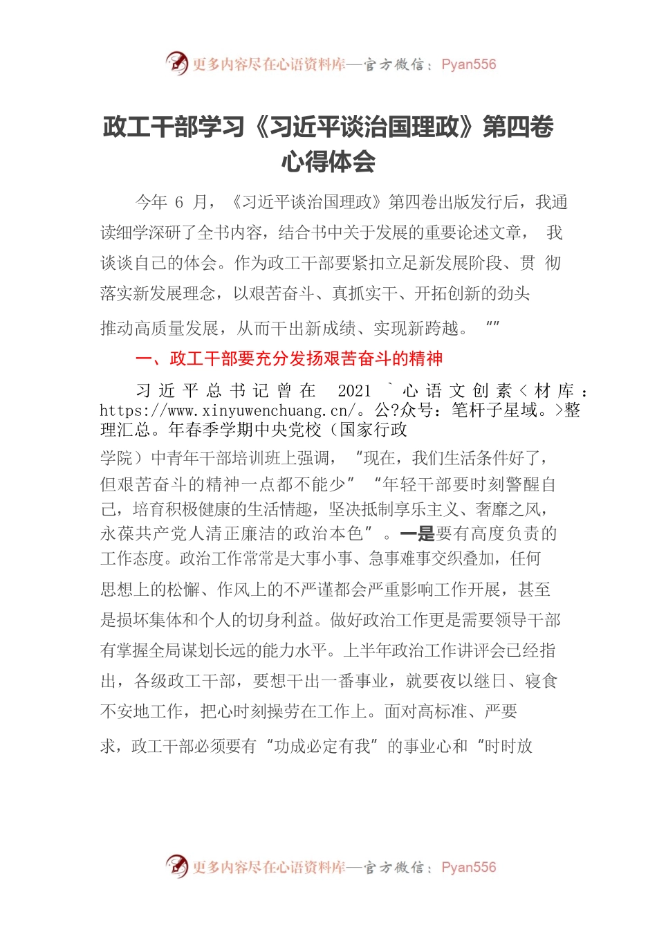 政工干部学习《习近平谈治国理政》第四卷心得体会.docx_第1页