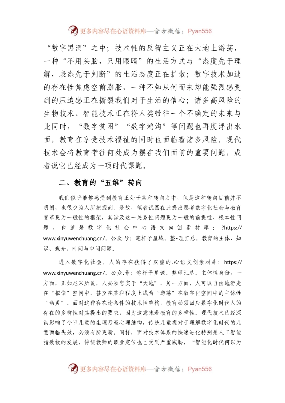 数字化时代教育的发展走向的思考与探索.docx_第2页