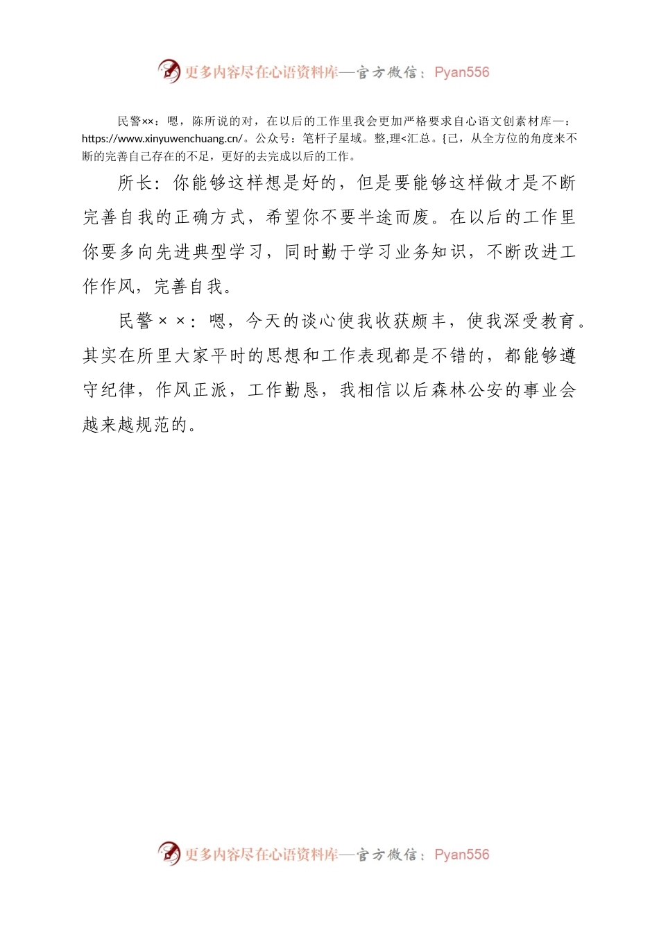 教育整顿谈心谈话记录.docx_第2页