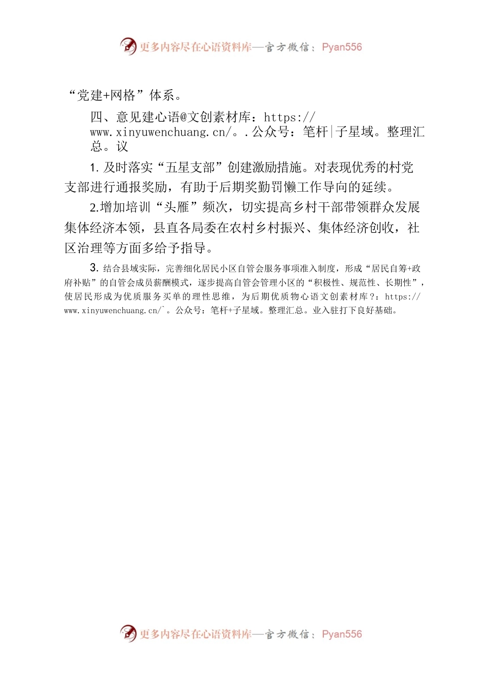 强责任夯基础重提升推动五星支部创建提质增效.docx_第2页