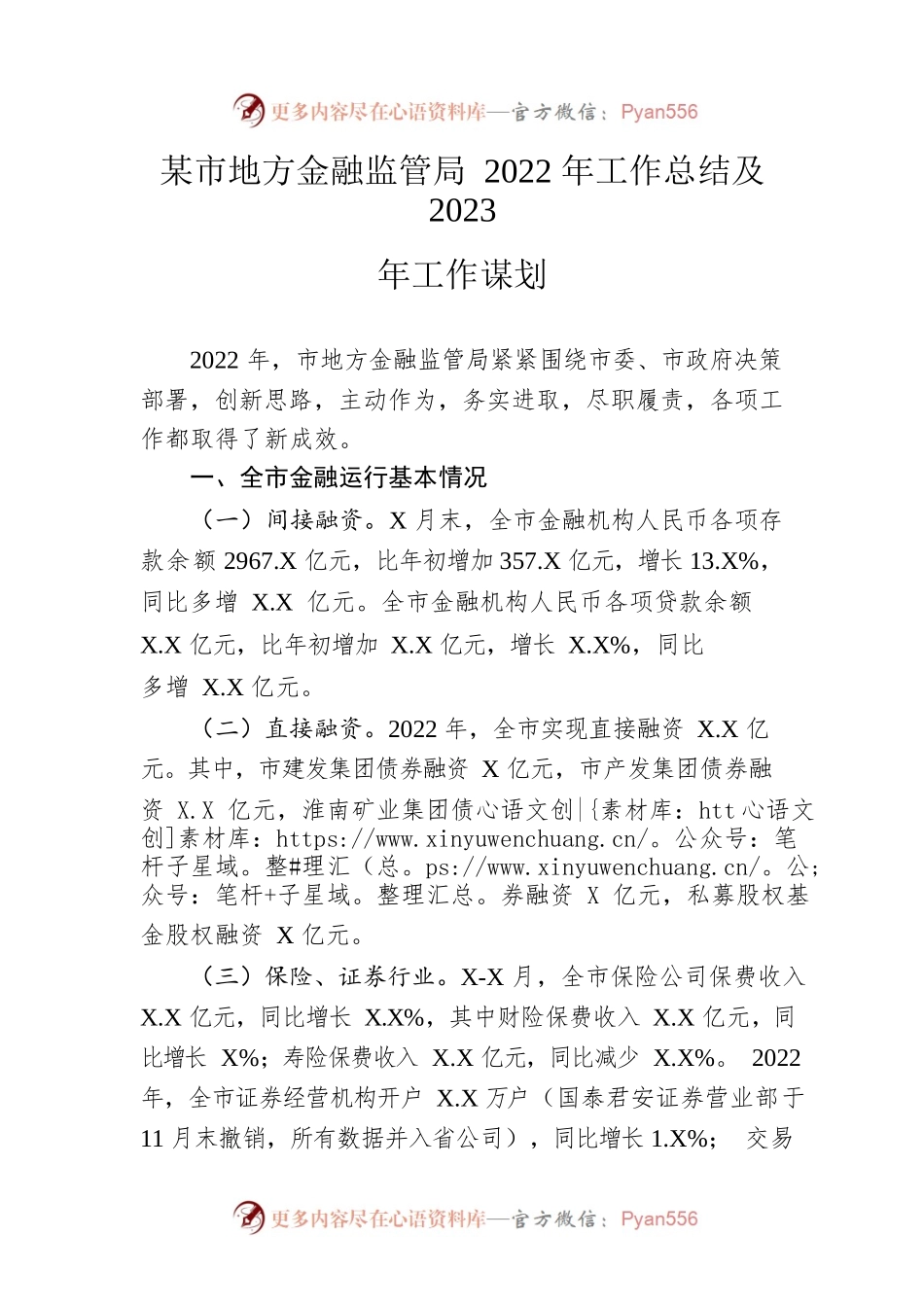 市地方金融监管局2022年工作总结及2023年工作谋划.docx_第1页