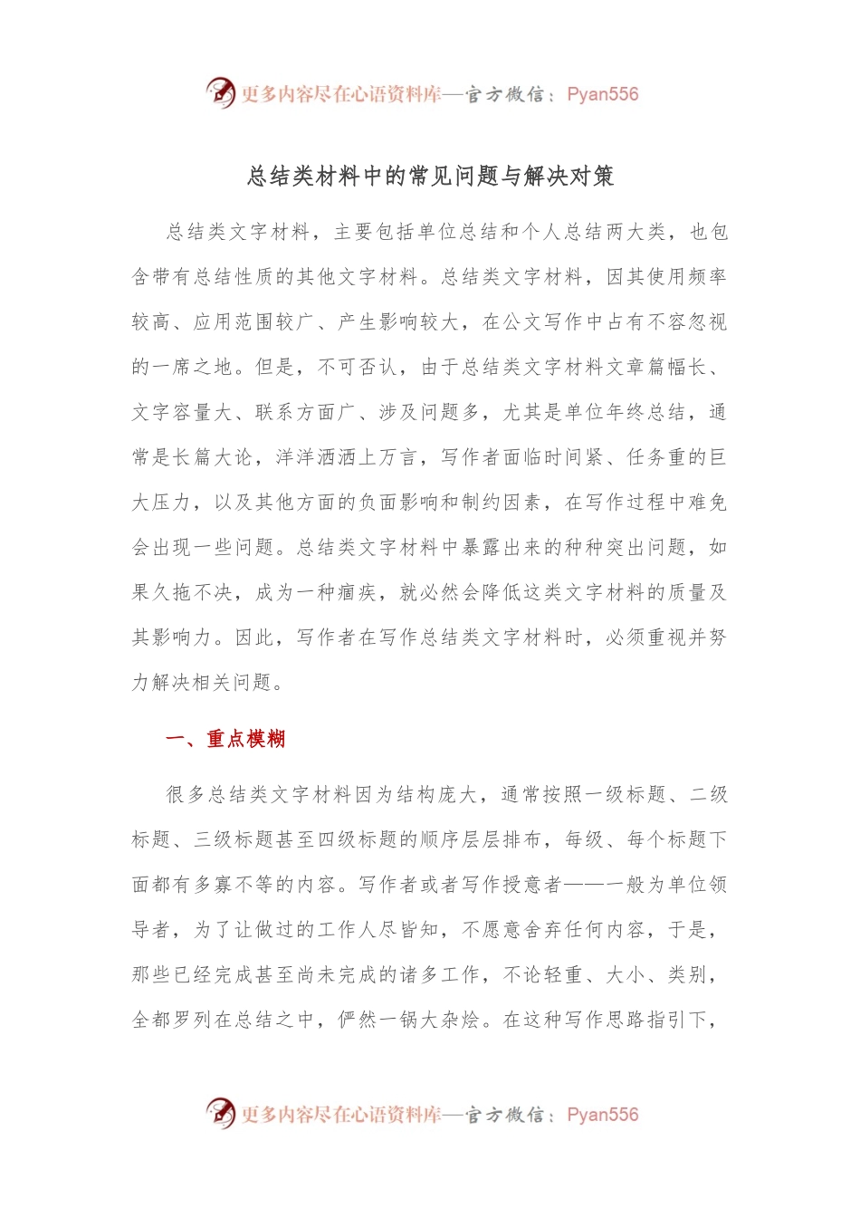 总结类材料中的常见问题与解决对策.docx_第1页