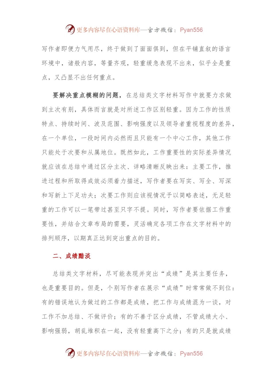 总结类材料中的常见问题与解决对策.docx_第2页
