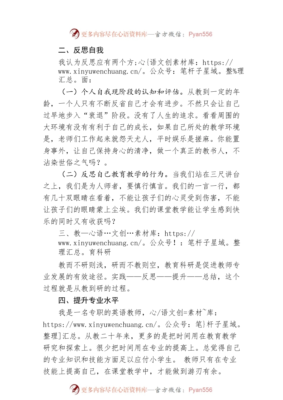 教师学习交流发言材料.docx_第2页