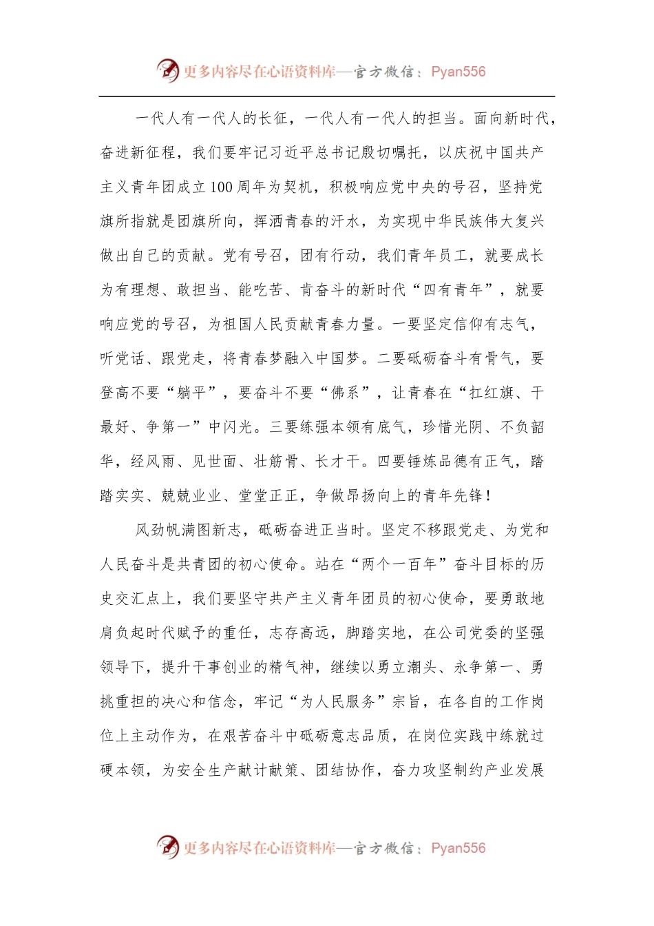 收看庆祝中国共产主义青年团成立100 周年大会心得体会.docx_第2页