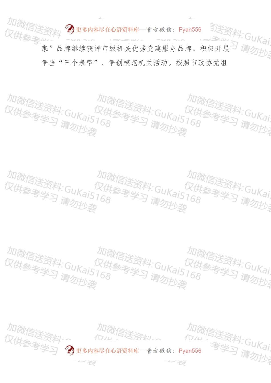 市政协机关党委书记019年度机关党建工作述职报告.docx_第2页