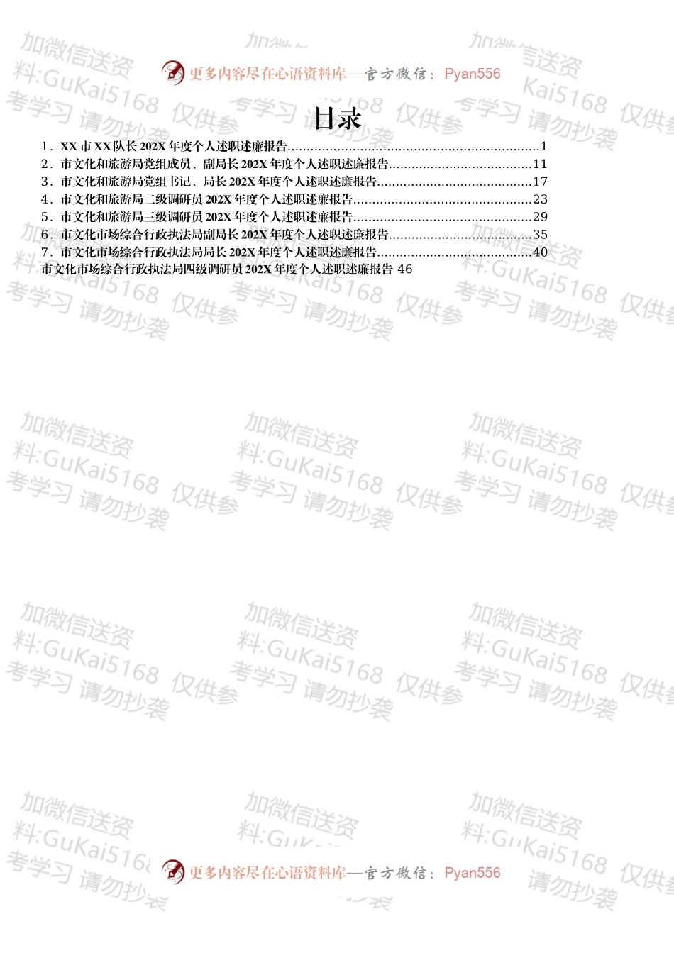 文化旅游局述职述廉报告汇编8篇.docx_第1页