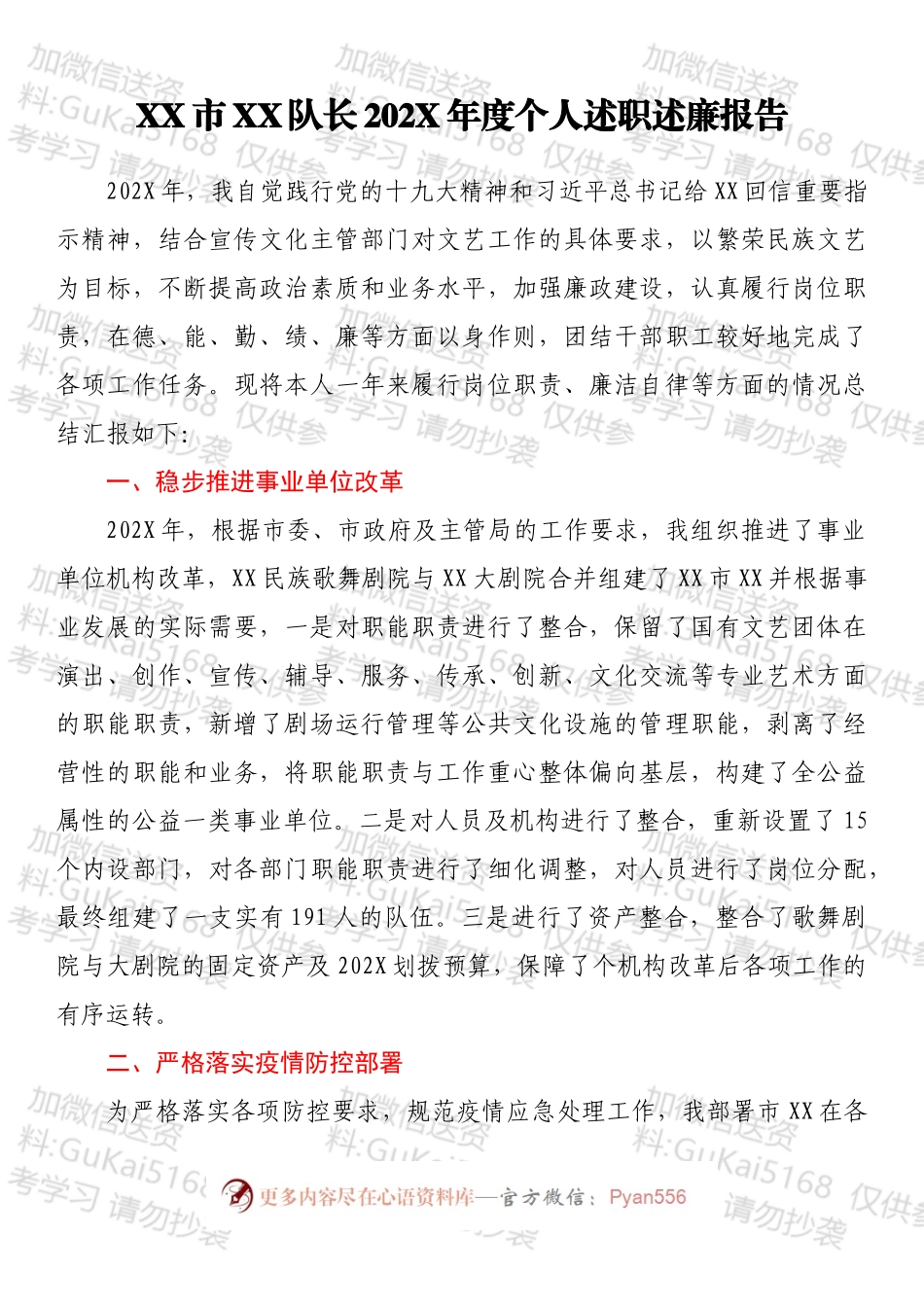 文化旅游局述职述廉报告汇编8篇.docx_第2页