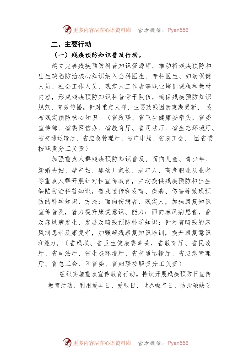 广东省残疾预防行动计划（2022—2025年）（20220620）.docx_第2页
