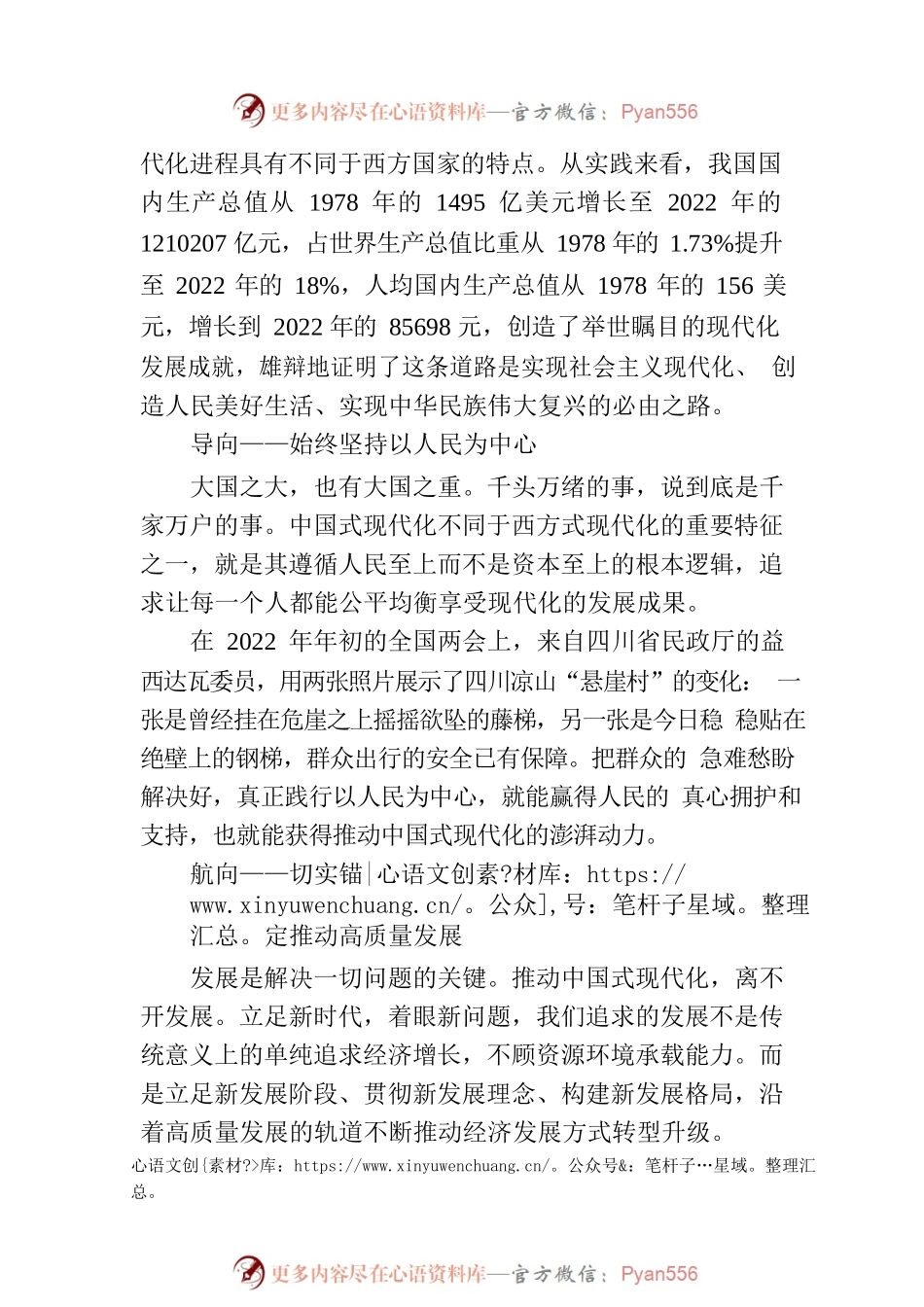 推动中国式现代化，中国共产党治国理政有方向.docx_第2页