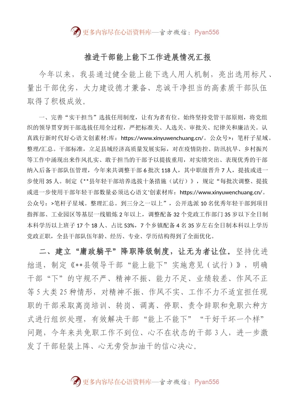 推进干部能上能下工作进展情况汇报.docx_第1页