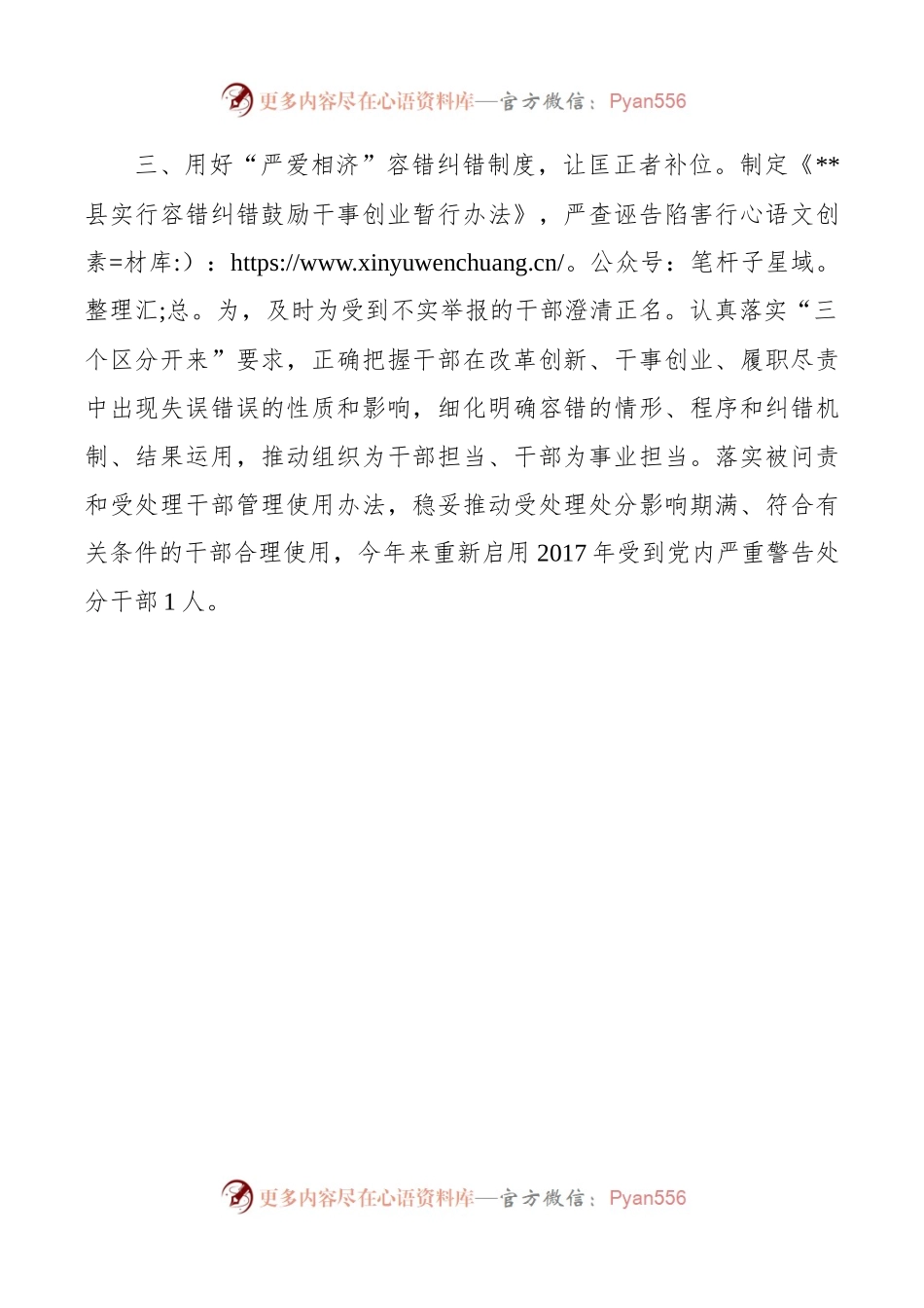 推进干部能上能下工作进展情况汇报.docx_第2页