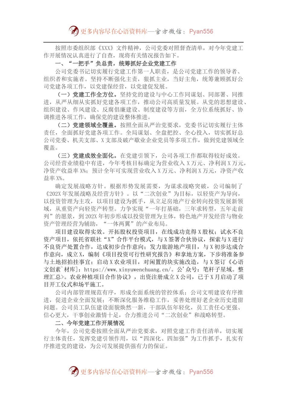 建筑公司202X年党建工作总结.docx_第1页