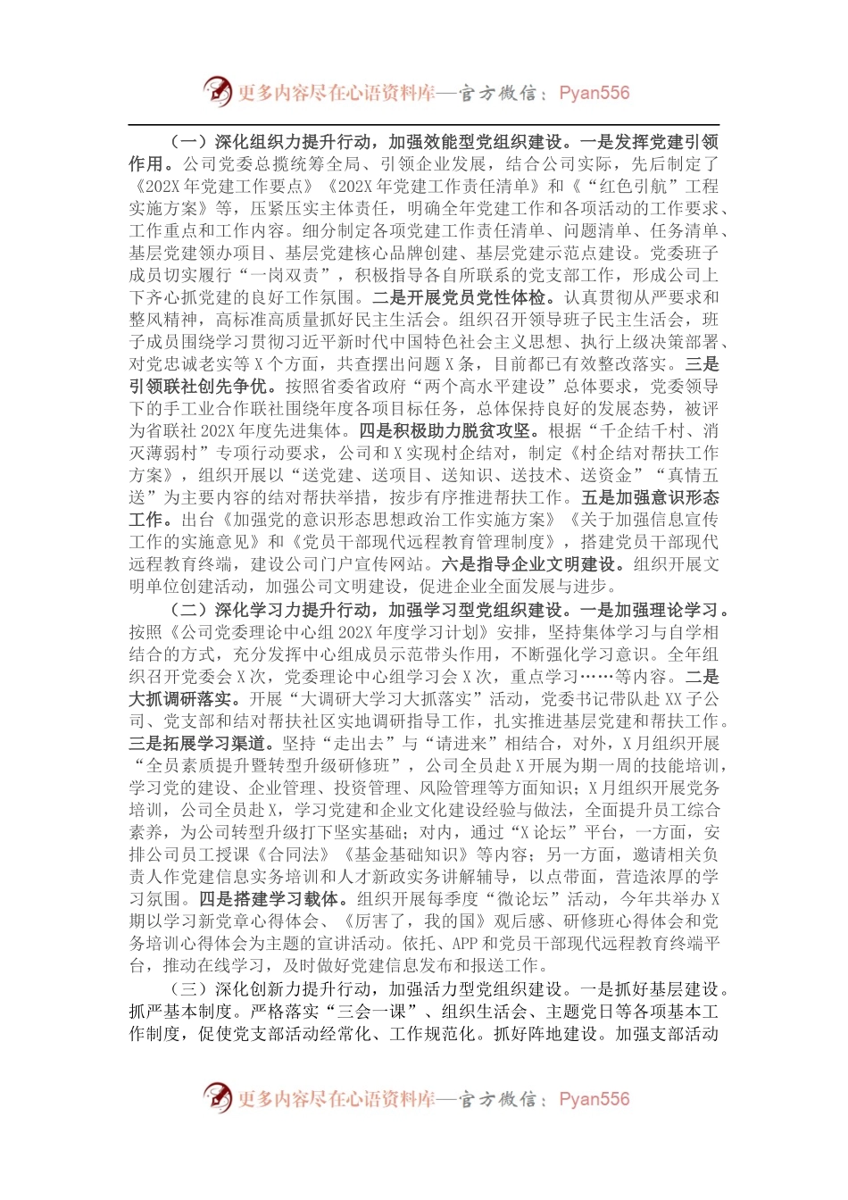 建筑公司202X年党建工作总结.docx_第2页