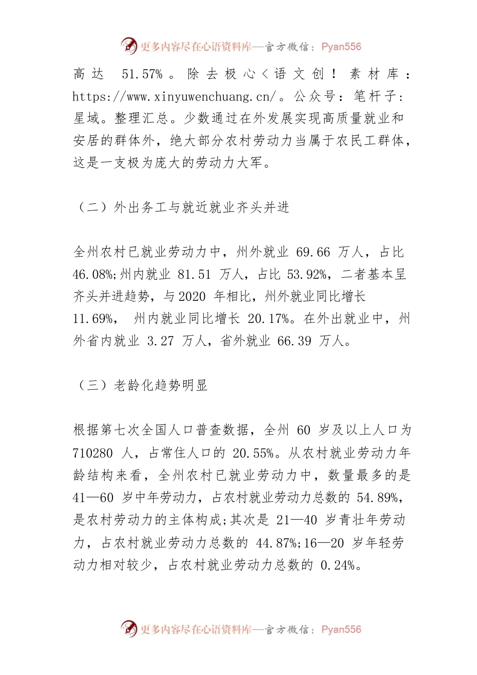 恩施州农民工就业问题分析.docx_第2页
