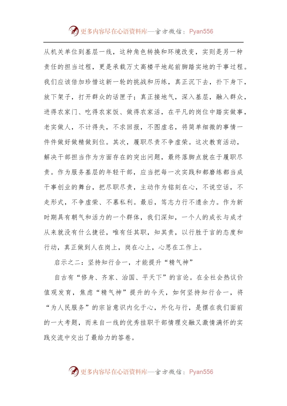 挂职干部理想信念教育专题培训班学习心得体会[2].docx_第2页