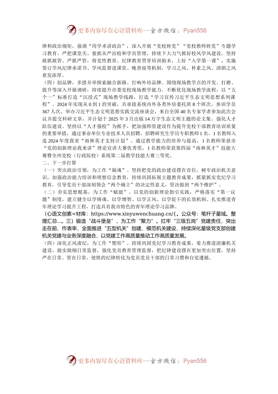 市委党校抓基层党建述职报告.docx_第2页