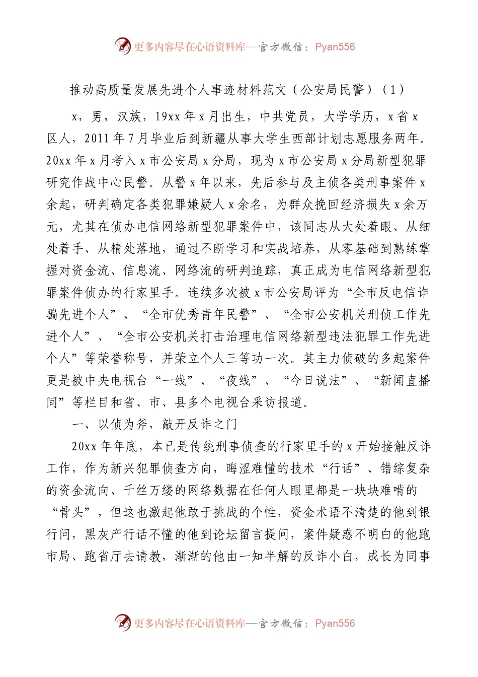 推动高质量发展先进个人事迹材料范文5篇.docx_第1页