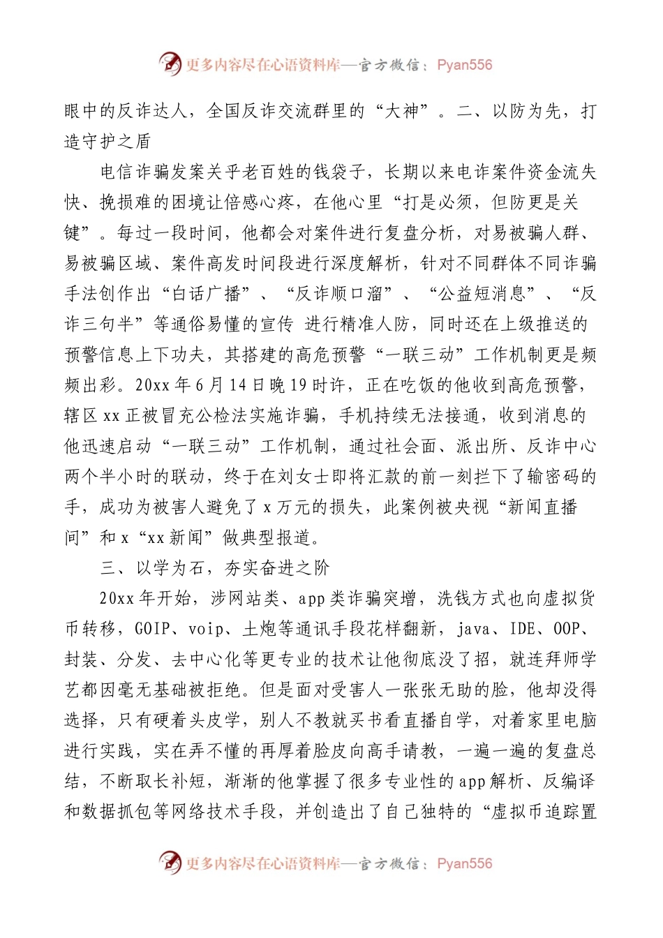 推动高质量发展先进个人事迹材料范文5篇.docx_第2页