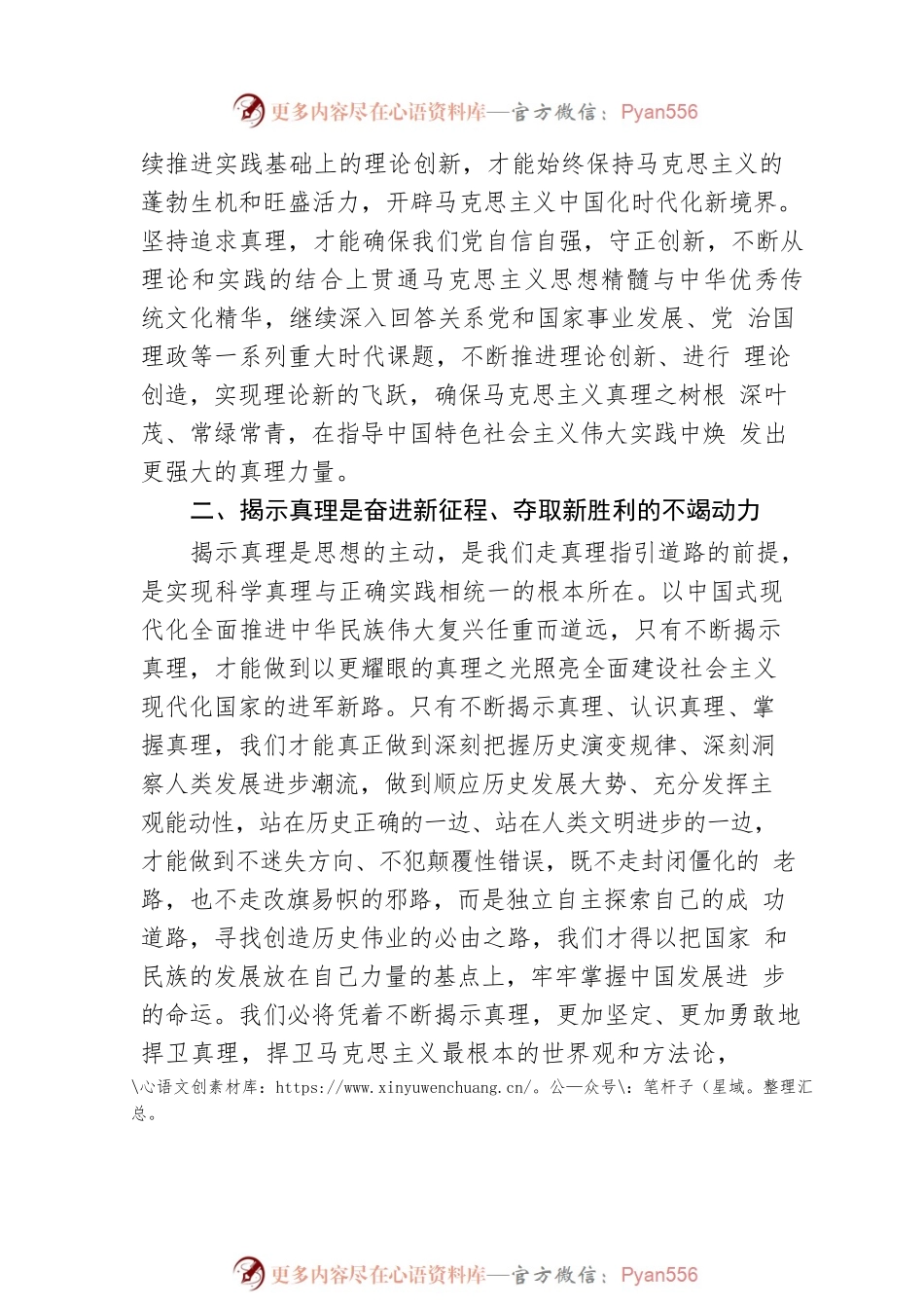 弘扬真理精神 掌握历史主动（20230108）.docx_第2页