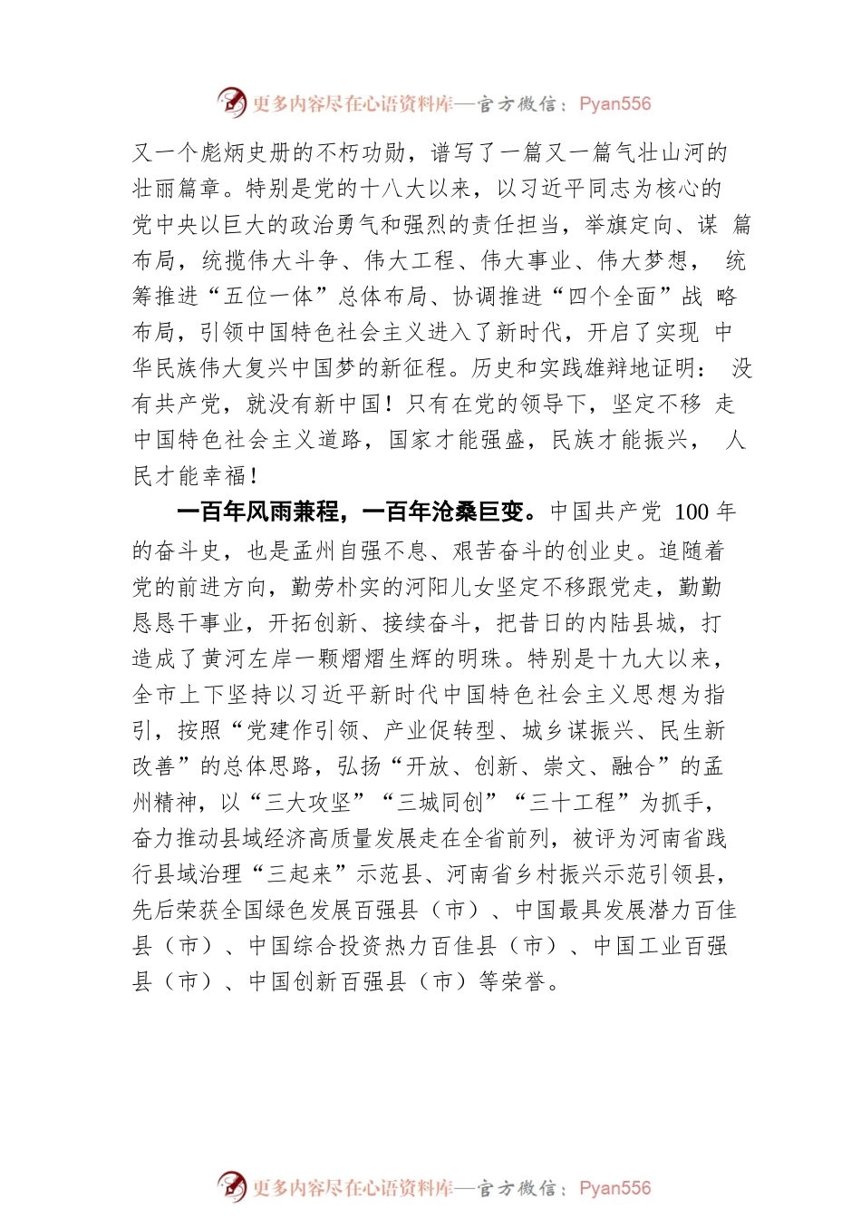 市委书记卢和平：在孟州市庆祝中国共产党成立100周年暨“七一”表彰大会上的讲话.docx_第2页