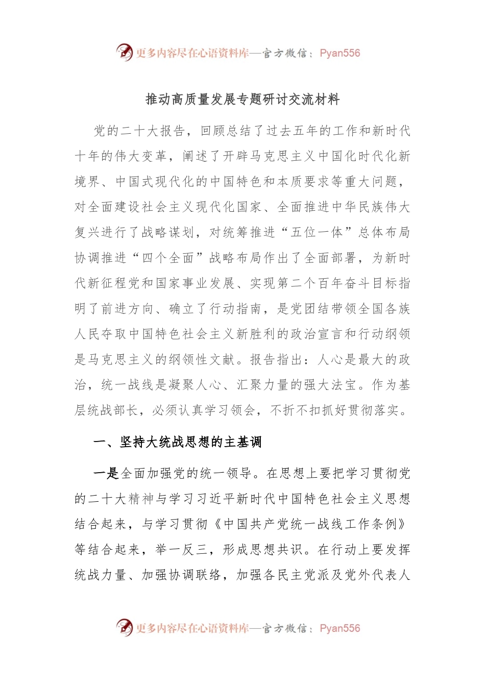 推动高质量发展专题研讨交流材料.docx_第1页