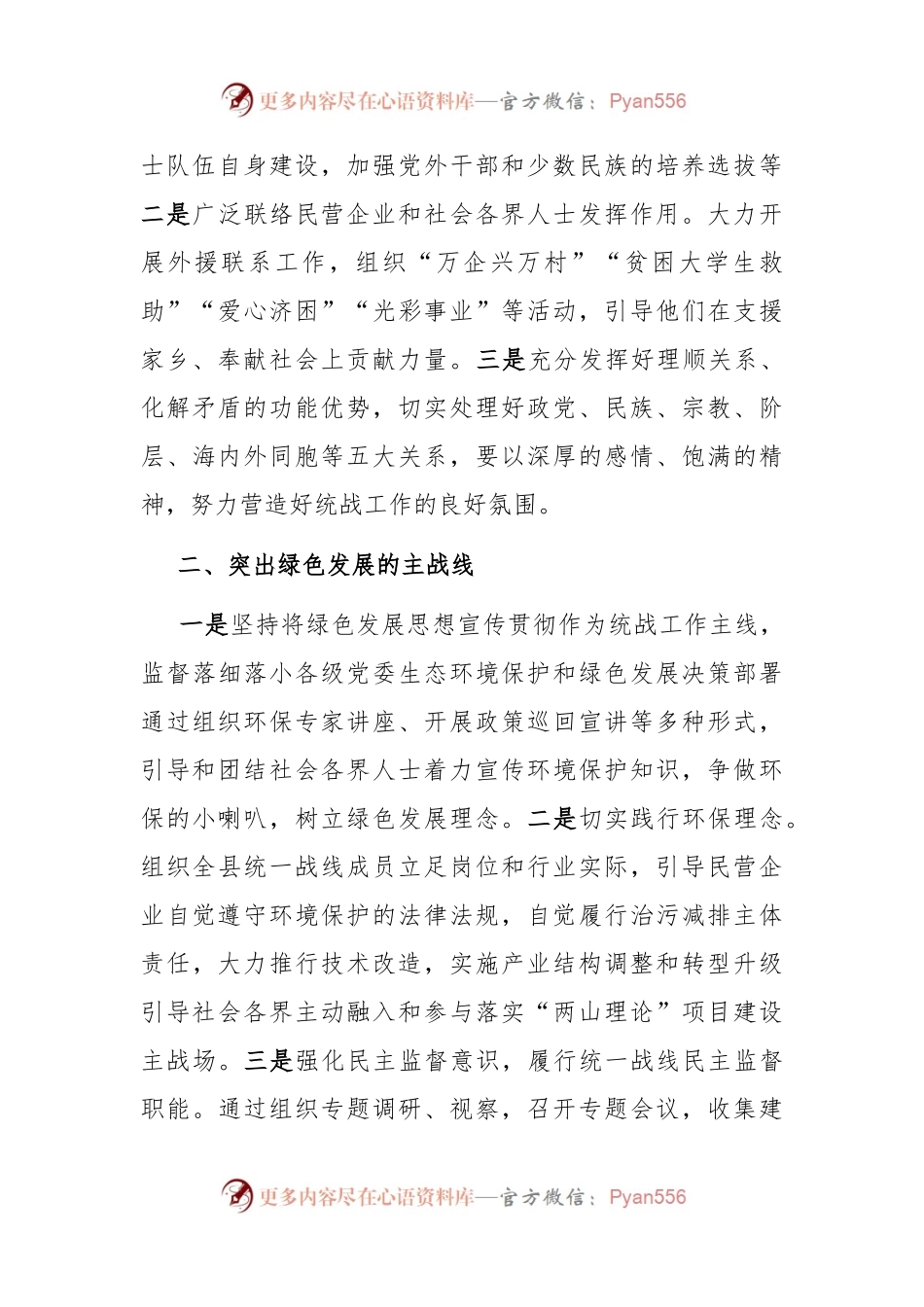推动高质量发展专题研讨交流材料.docx_第2页