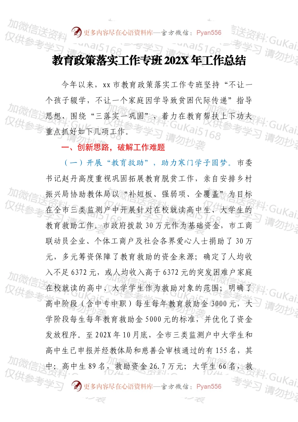 教育政策落实工作专班202X年工作总结.docx_第1页