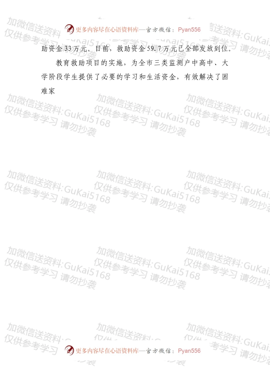 教育政策落实工作专班202X年工作总结.docx_第2页