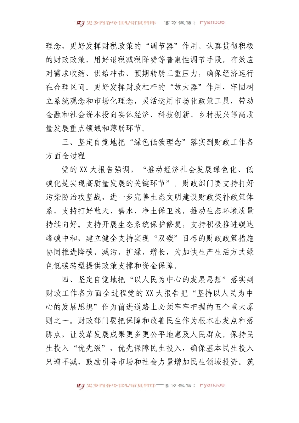 廉政党课讲稿提纲：加强党风廉政建设，不断推动财政改革发展新篇章.docx_第2页