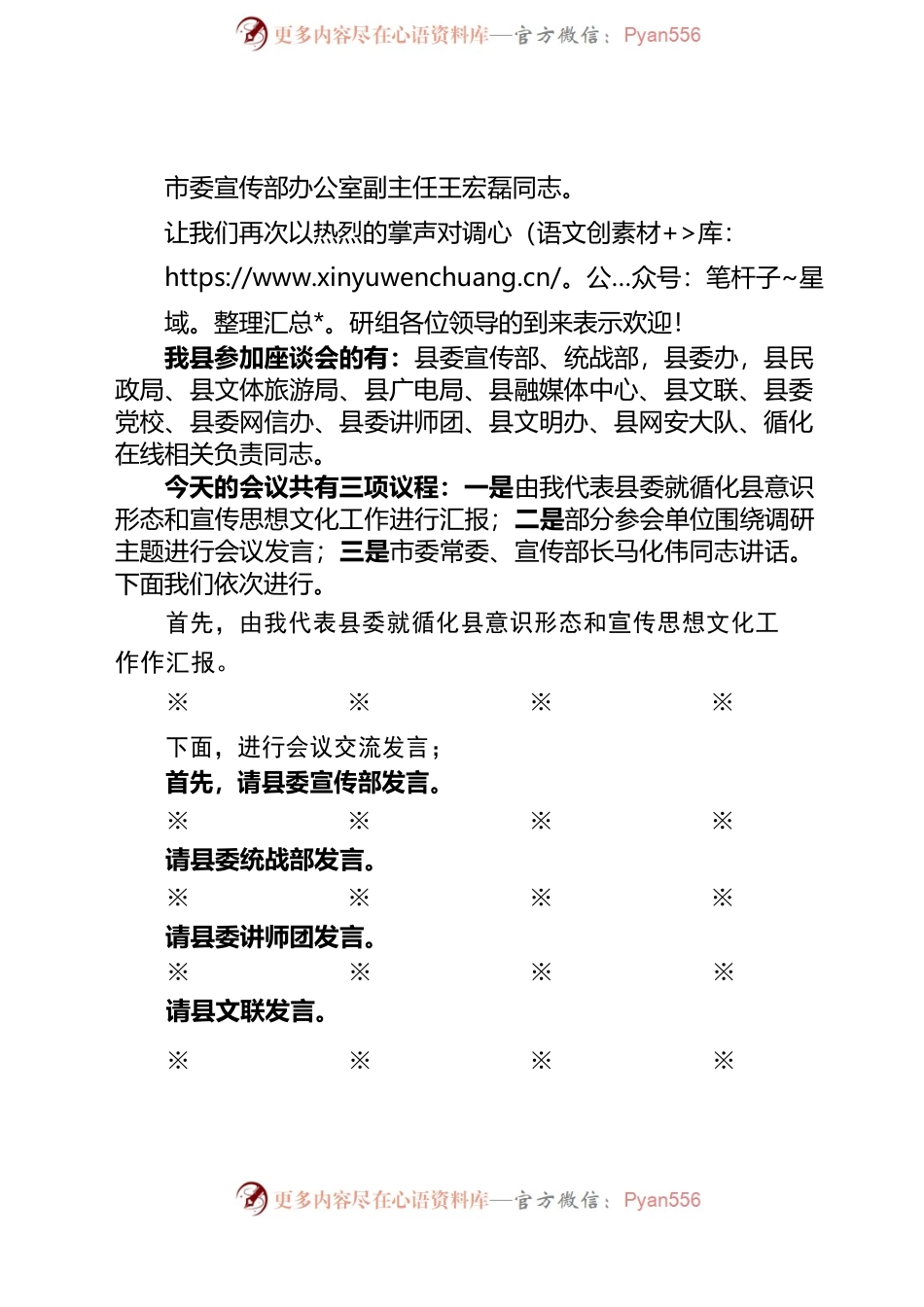 意识形态和宣传思想文化工作座谈会上的主持词（20220210）.docx_第2页