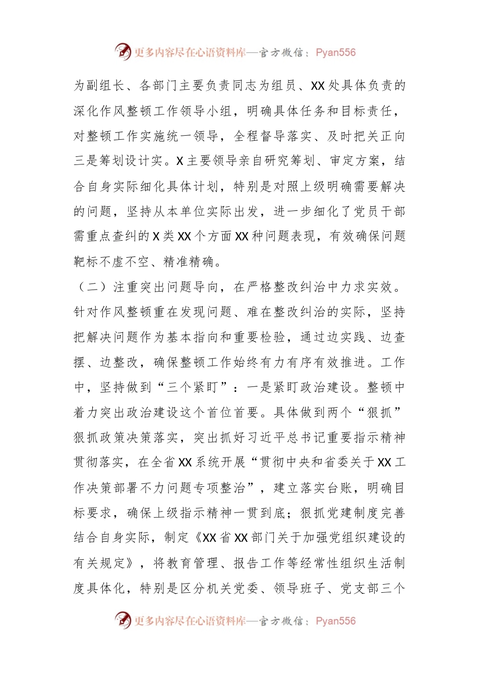 市直机关作风建设整顿总结报告.docx_第2页