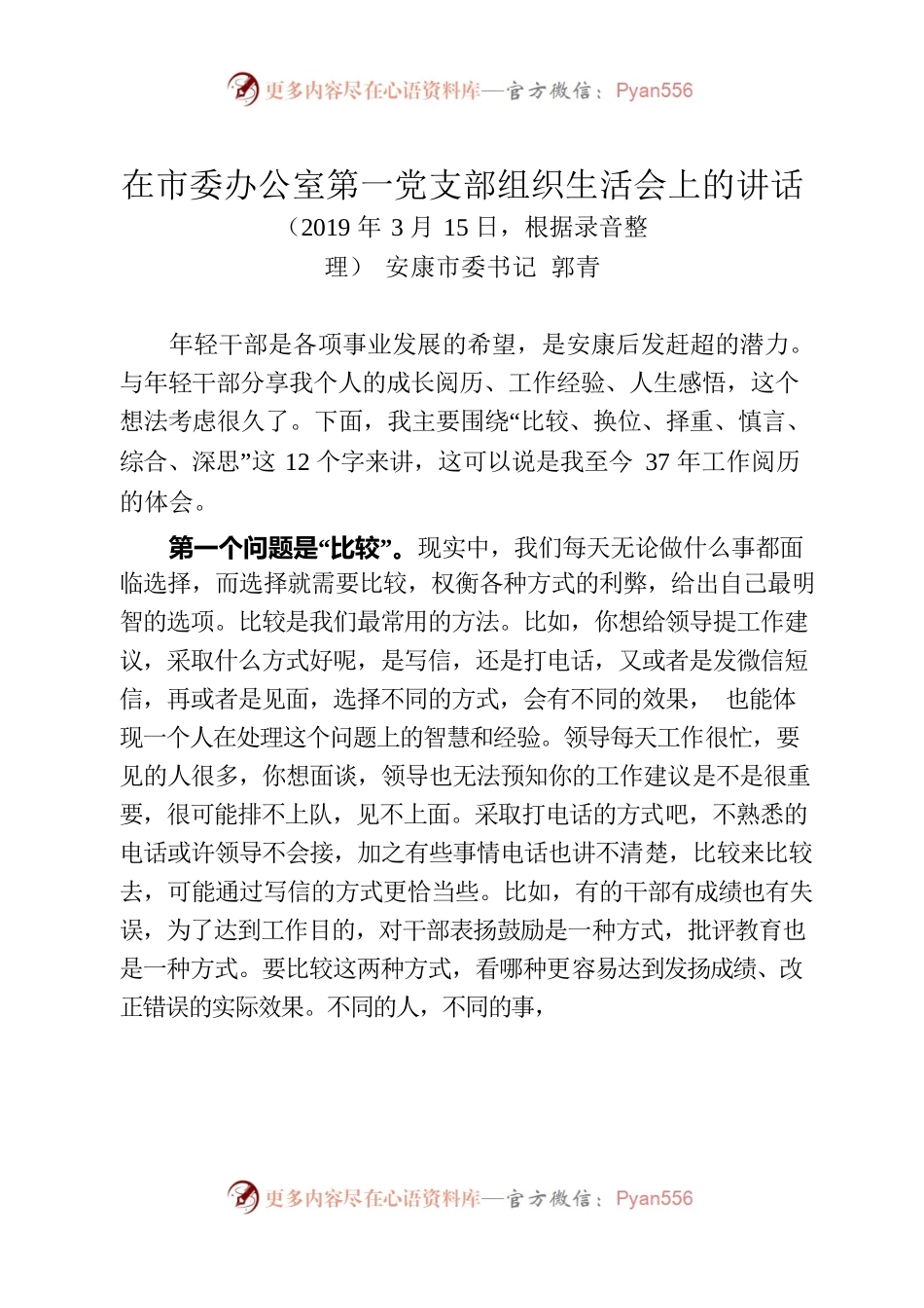市委书记12字成长感悟，字字如金.docx_第1页