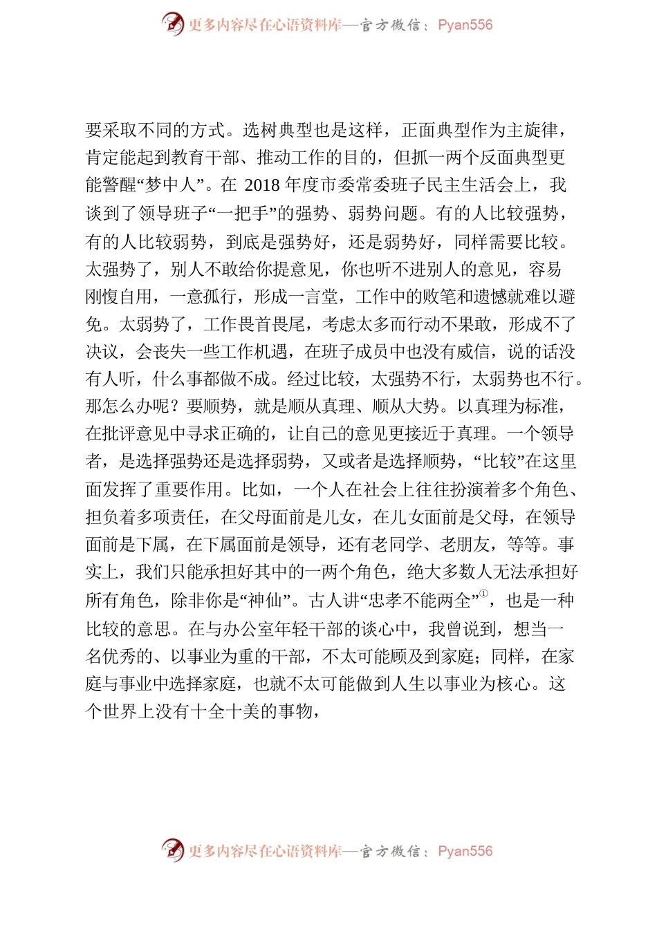 市委书记12字成长感悟，字字如金.docx_第2页
