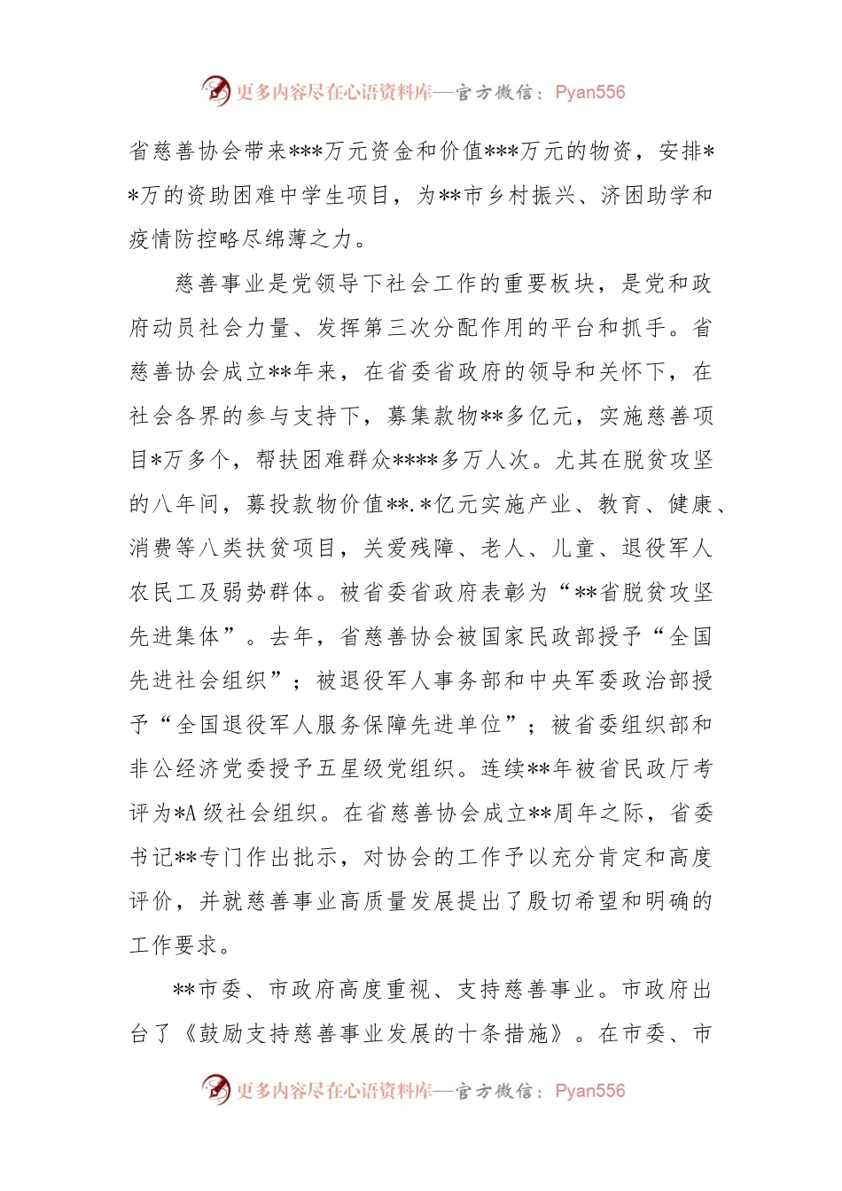 慈善协会会长在全市慈善大会上的讲话.docx_第2页
