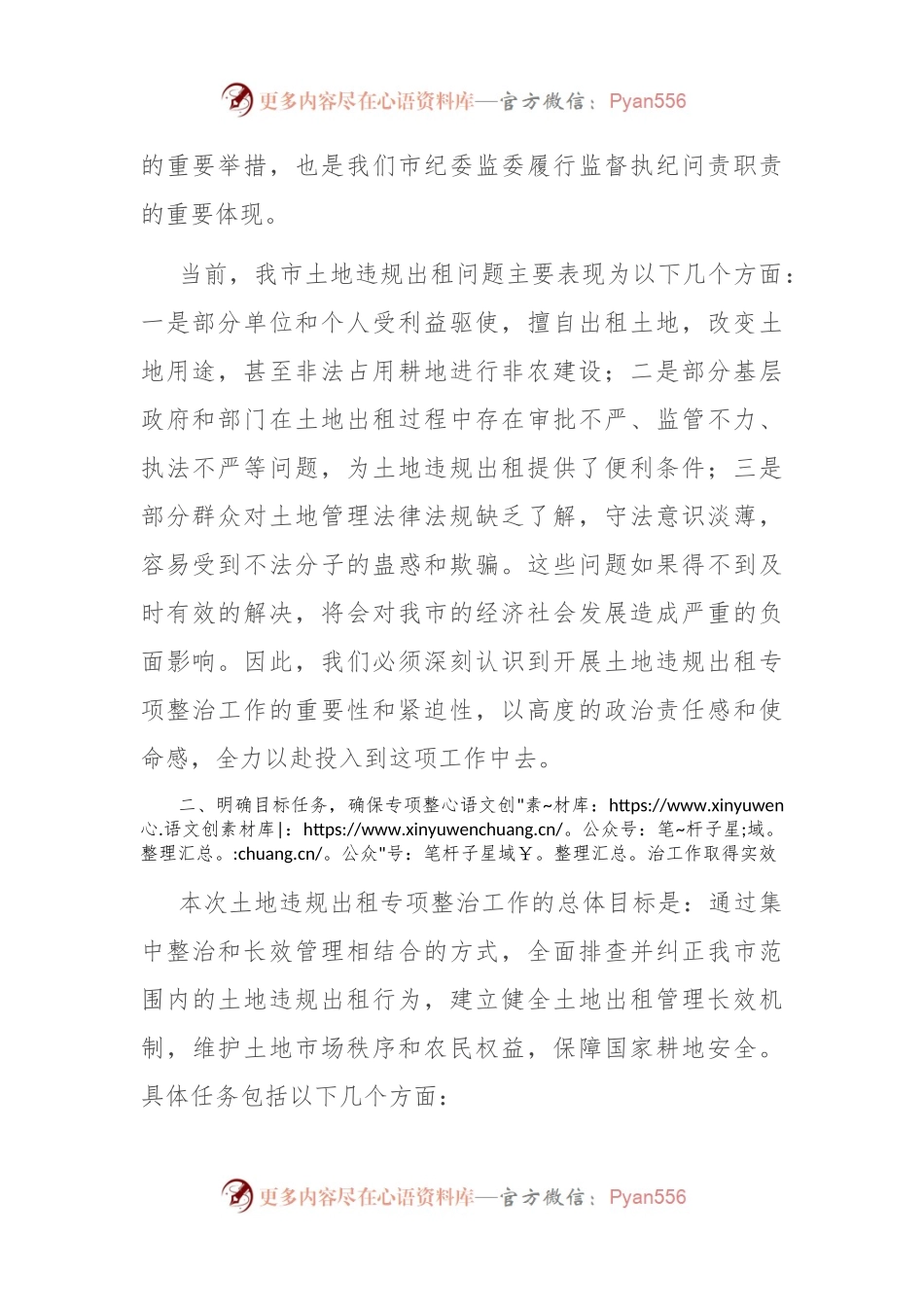 市纪委书记在开展土地违规出租专项整治工作动员部署会上的讲话.docx_第2页