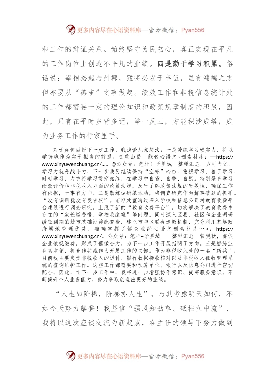 座谈会交流发言稿材料.docx_第2页