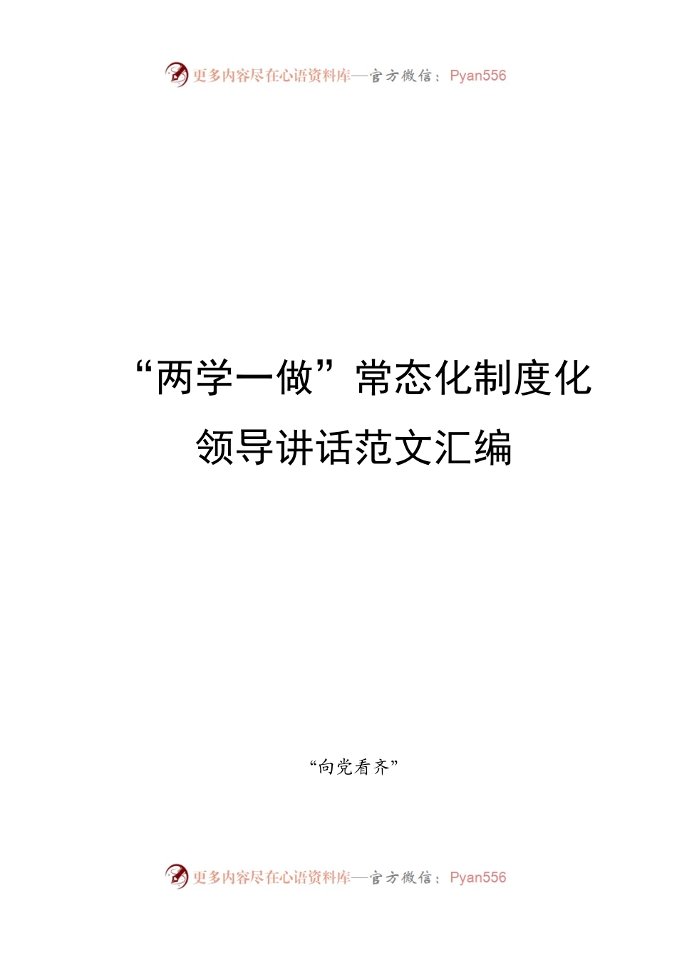 市委书记在推进“两学一做”学习教育常态化制度化工作会议上的讲话.docx_第1页